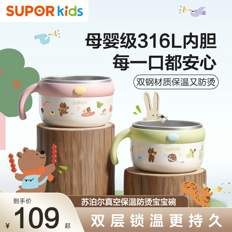 苏泊尔辅食碗婴幼儿宝宝专用保温外出双层真空保温316L不锈钢图片