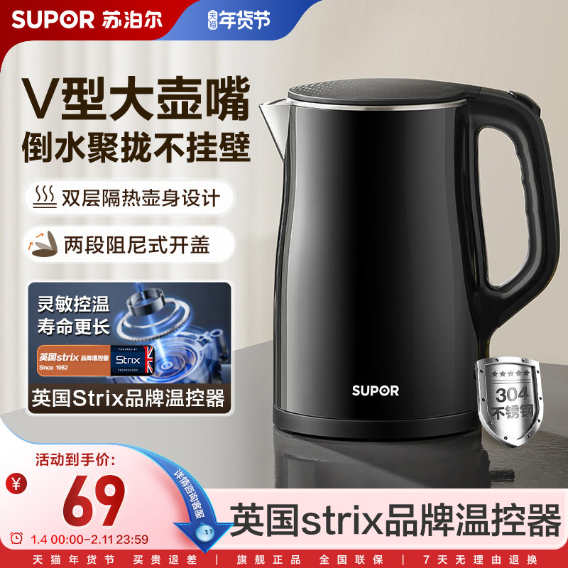 苏泊尔电热水壶家用大容量V型壶嘴304不锈钢自动断电烧煮茶开水壶