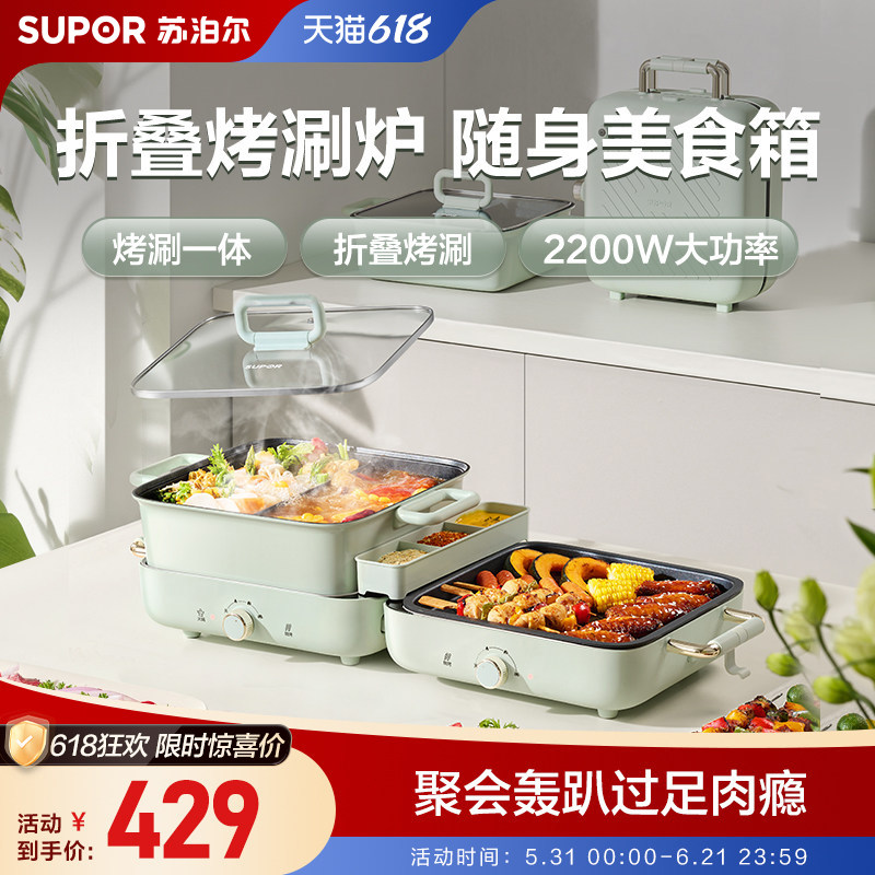 苏泊尔电烤炉烤肉锅电烤盘叠叠锅家用户外烤肉一体室内轻烟可拆洗