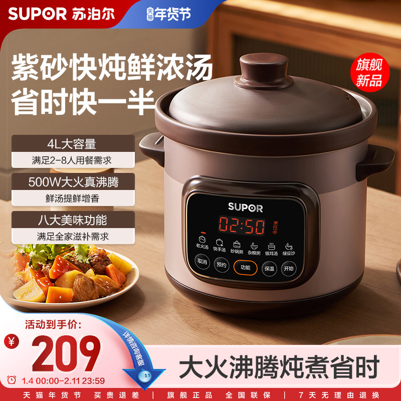 苏泊尔快炖电炖锅电砂锅煲汤锅自动紫砂煮粥家用大容量煮粥砂锅