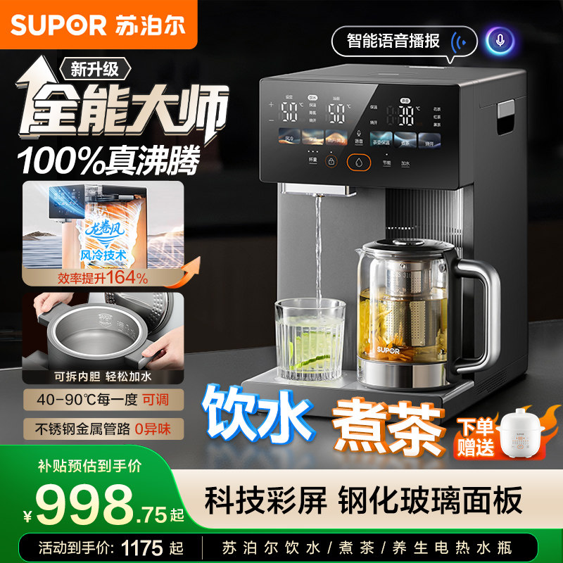 苏泊尔全能大师电热水瓶双烧水养生多功能可拆洗内胆智能电热水壶