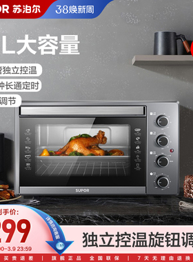 【新品】苏泊尔电烤箱38L大容量家用多功能蛋糕烤箱蛋糕烘焙机