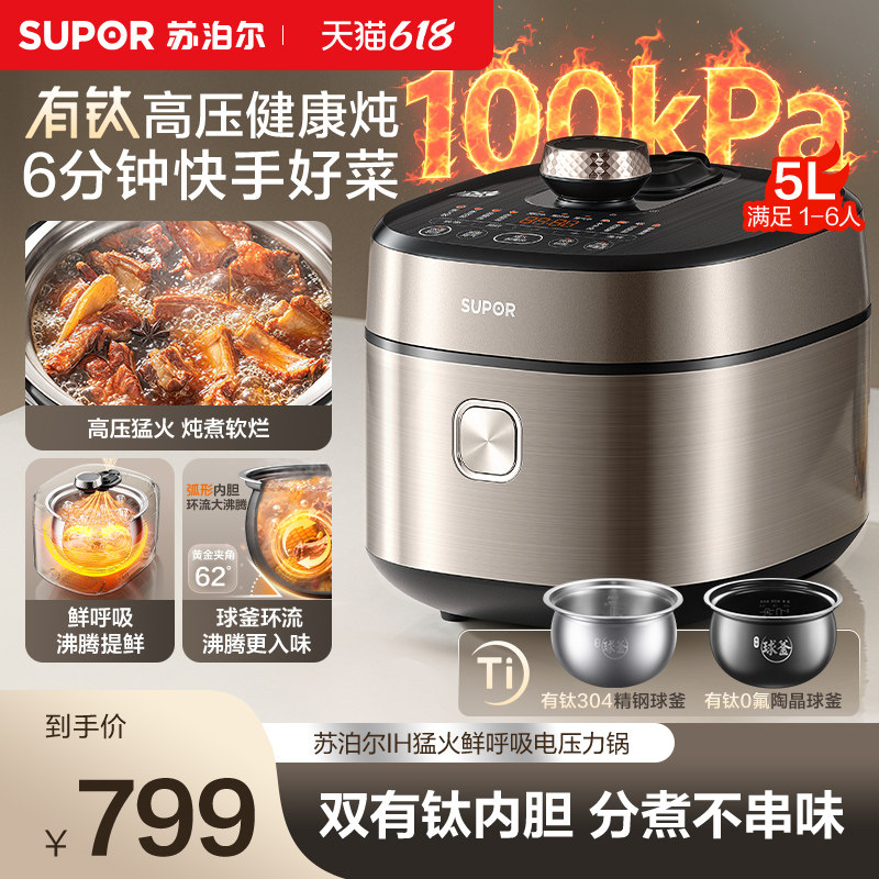 苏泊尔鲜呼吸电压力锅家用有钛IH猛火加热5L大容量多功能电压锅