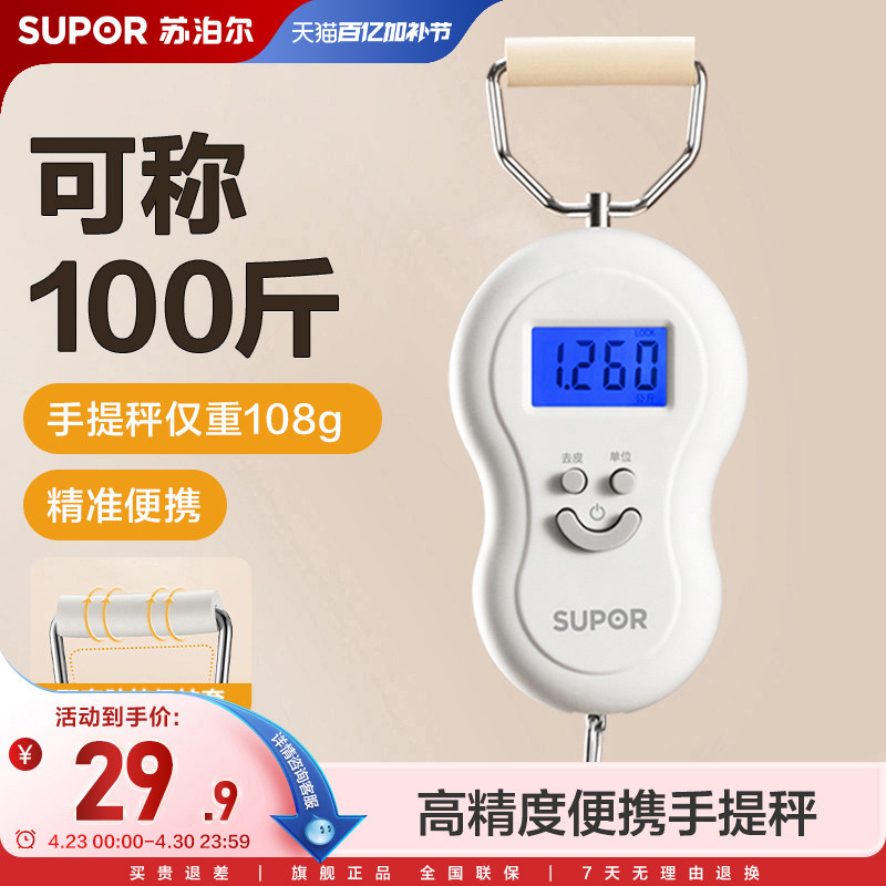 苏泊尔手提电子秤高精度家用50kg买菜称快递小型挂钩弹簧秤便捷式