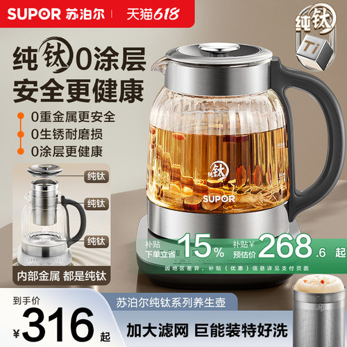 纯钛0涂层养生壶苏泊尔智能预约