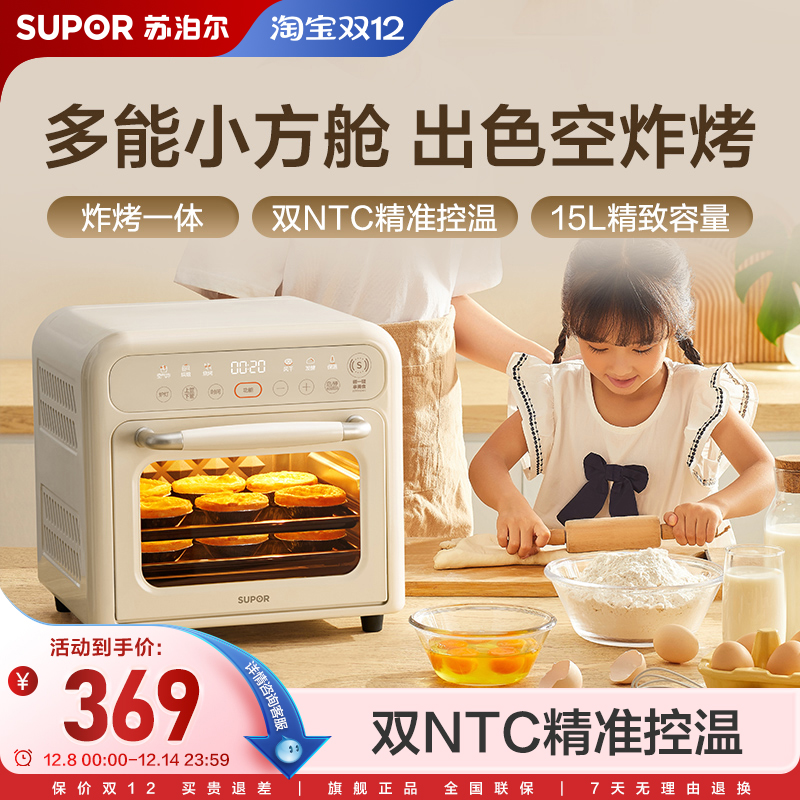 苏泊尔电烤箱家用炸烤一体15L精致容量多功能免翻面智能烘焙机