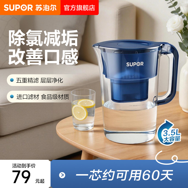 苏泊尔净水壶3.5L大容量