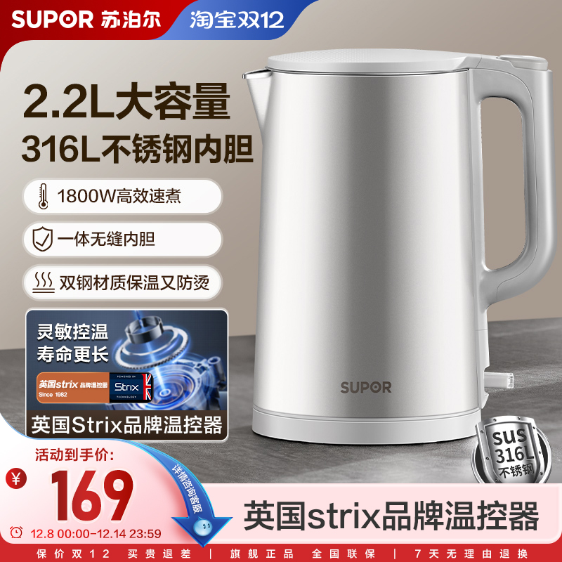 苏泊尔电热水壶家用烧水壶全自动大容量2025新款316L不锈钢电水壶