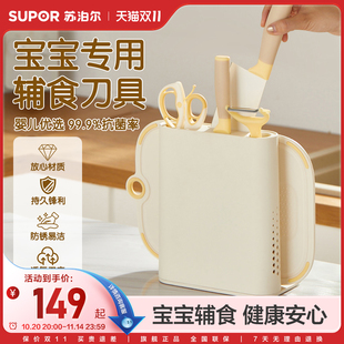 苏泊尔宝宝辅食刀具套装 菜板刀座剪刀家用组合婴儿辅食刀板套装