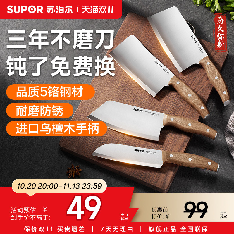 苏泊尔菜刀家用切菜刀厨房刀具中式多用刀不锈钢进口乌檀木手柄