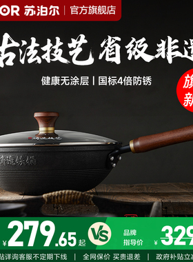 苏泊尔老式炒锅传统铁锅炒菜锅无涂层不粘锅燃气灶适用铸铁锅