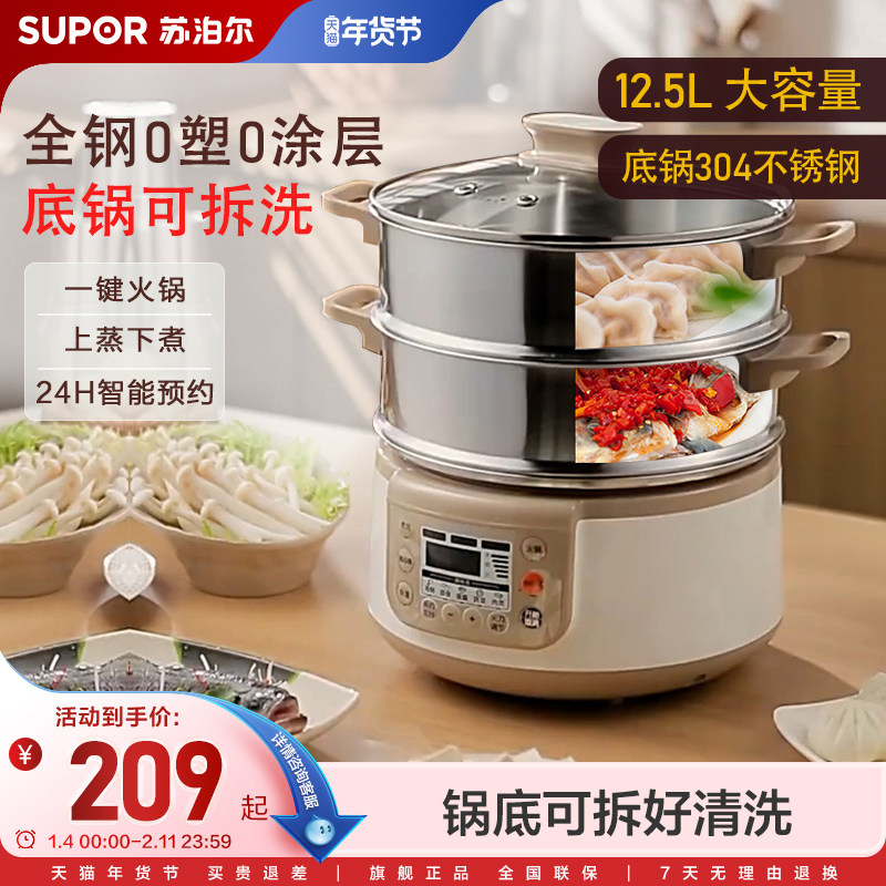 苏泊尔电蒸锅多功能一体蒸锅火锅煮锅家用不锈钢蒸汽锅蒸菜电蒸笼