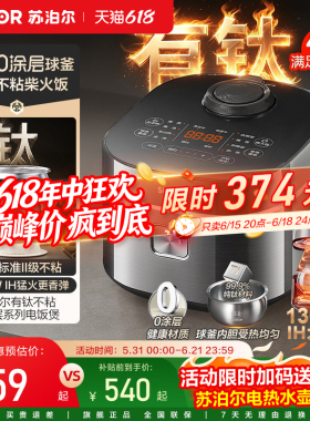 苏泊尔电饭煲家用有钛0涂层内胆不粘IH加热多功能智能预约电饭锅
