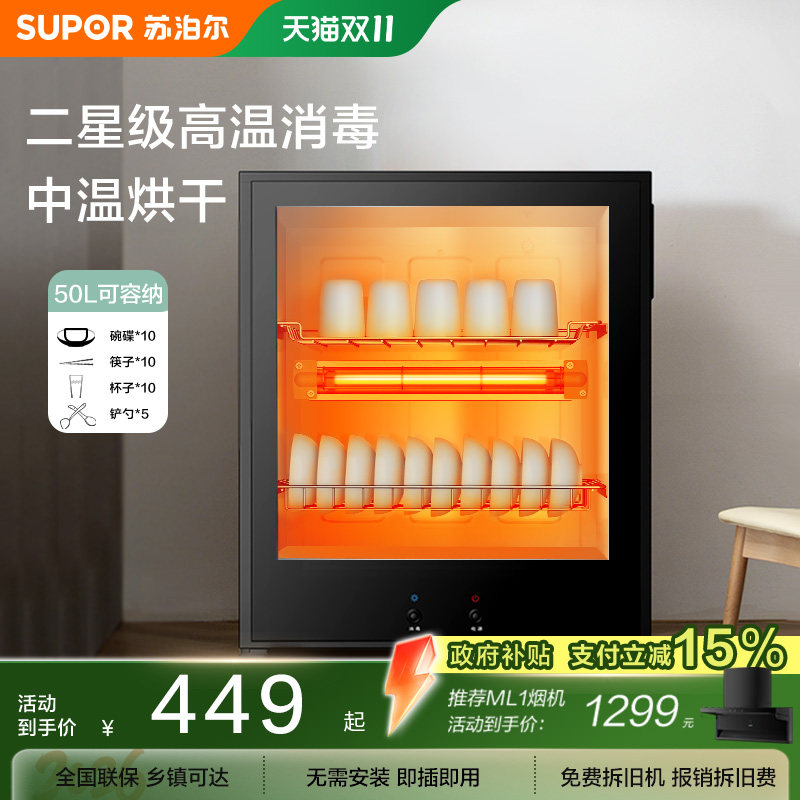 苏泊尔L02消毒碗柜家用小型厨房50L迷你小碗柜台式高温消毒柜桌
