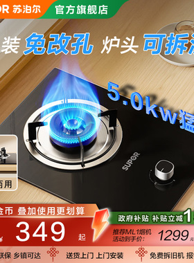 苏泊尔燃气灶单灶小型家用厨房台嵌入式天然液化气节能炉具MBD01
