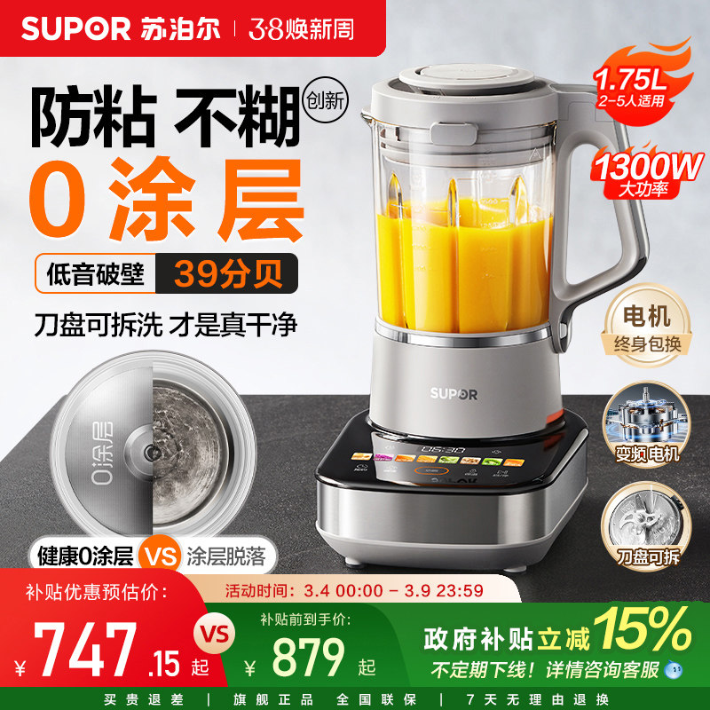 苏泊尔破壁机家用低音降噪破壁大功率可拆洗多功能0涂层料理机 - 苏泊尔官方旗舰店出品