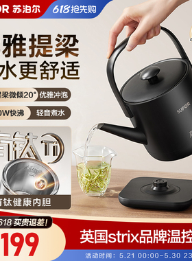 苏泊尔有钛烧水壶恒温电热水壶1000W快沸小型煮水开水壶泡茶专用