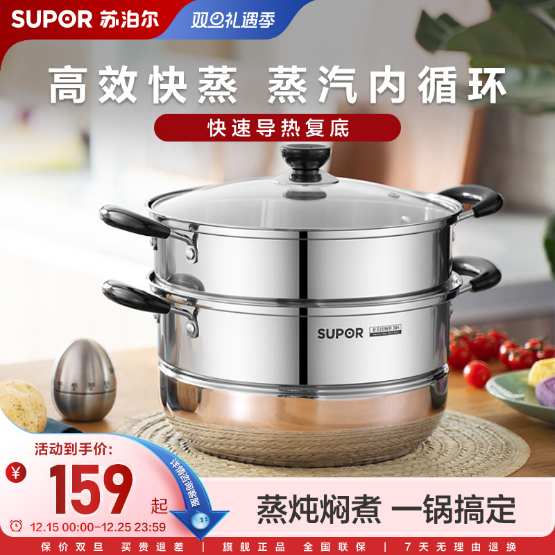 苏泊尔蒸锅加厚不锈钢蒸汽锅多功能双层小笼屉大容量蒸笼蒸馒头