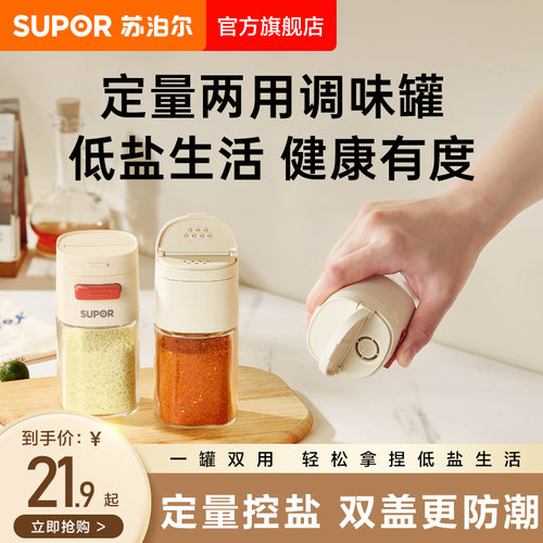 苏泊尔定量盐罐家用调料罐