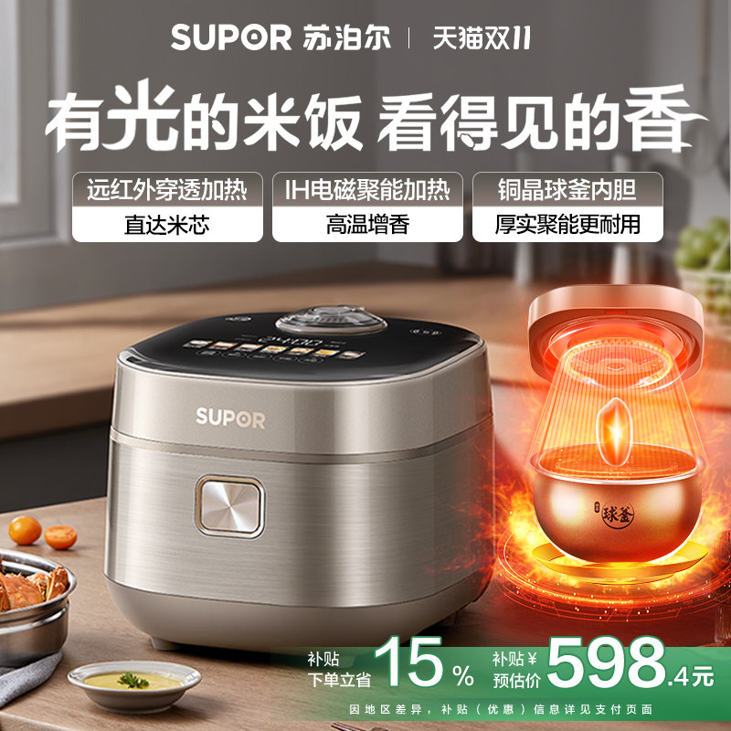 苏泊尔球釜电饭煲智能多功能IH远红外加热4L大容量电饭锅煮饭锅