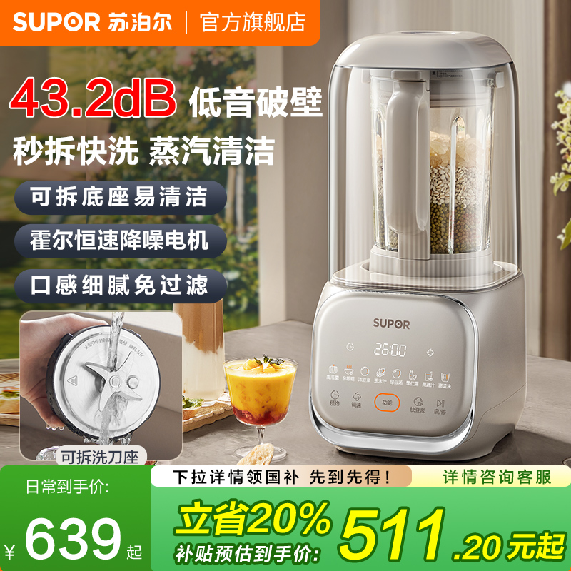 苏泊尔破壁机可拆洗柔低音家用豆浆机加热多功能榨汁机辅食料理机