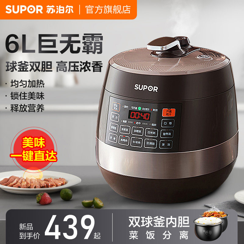 苏泊尔电压力锅家用双胆6L饭煲智能预约大容量电高压锅饭煲多功能