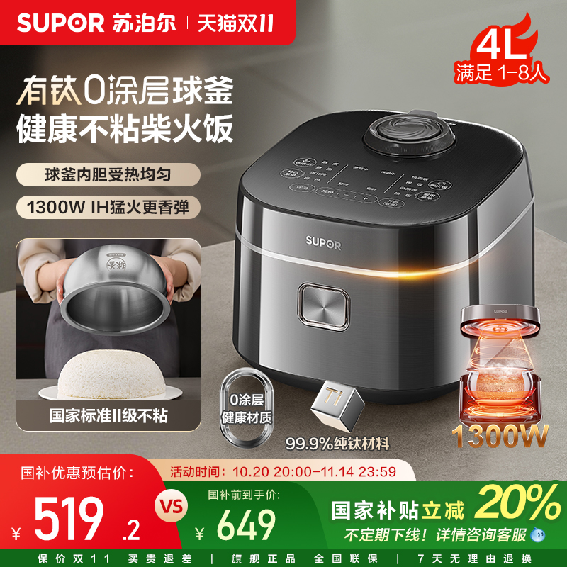 苏泊尔电饭煲家用有钛0涂层内胆不粘IH加热多功能智能预约电饭锅
