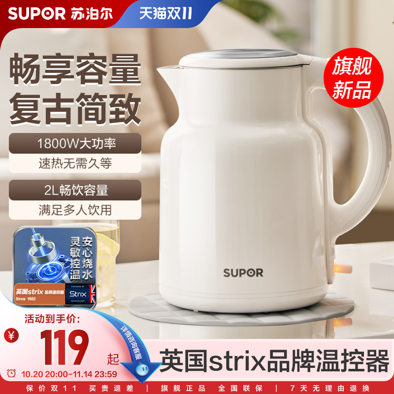 苏泊尔电热水壶家用防烫自动断电不锈钢大容量烧水开水壶旗舰新款