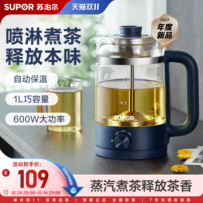 苏泊尔煮茶器蒸汽喷淋式玻璃家用煮茶壶办公室小型黑茶养生壶自动