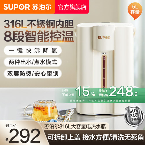苏泊尔家用恒温智能电热水瓶