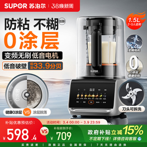 苏泊尔破壁机家用0涂层可拆洗免过滤柔声降噪多功能智能料理机