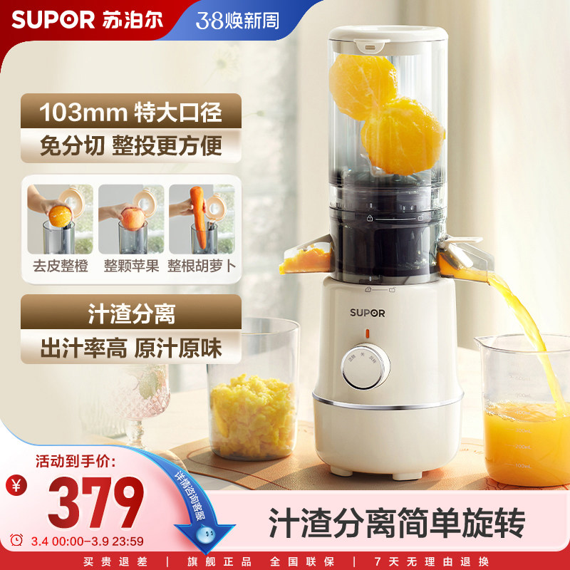 苏泊尔榨汁机家用迷你小型果汁机渣汁分离果蔬榨炸汁机原汁机