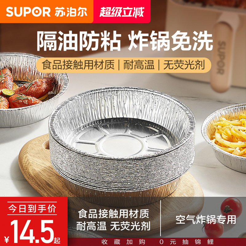 苏泊尔专用食品级空气炸锅纸