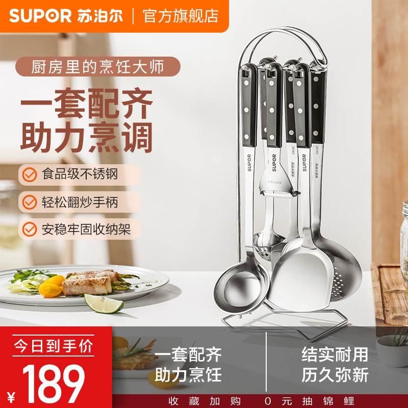 苏泊尔铲勺七件套炒菜勺不锈钢
