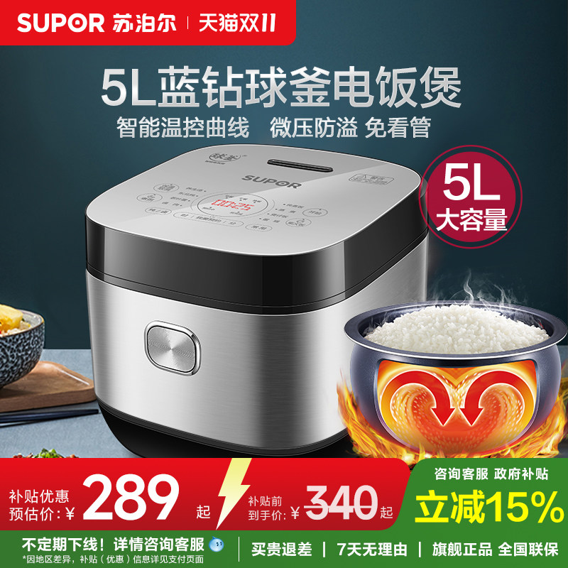 苏泊尔电饭煲家用5L大容量多功能煮饭锅智能球釜蒸汽电饭锅