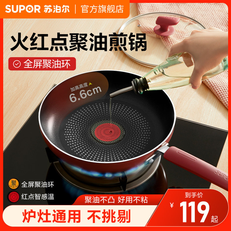 苏泊尔平底锅不粘锅家用火红点煎锅厨房煎蛋神器迷你小煎饼锅