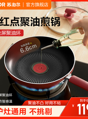 苏泊尔平底锅不粘锅家用火红点煎锅厨房煎蛋神器迷你小煎饼锅