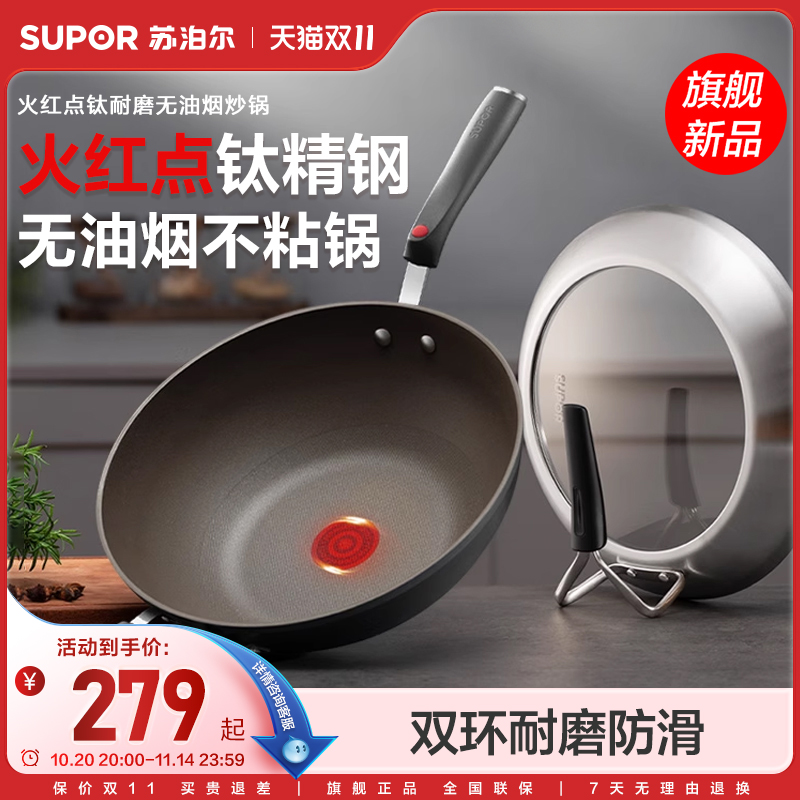 苏泊尔炒锅不粘锅家用火红点少油烟控油温不粘平底炒菜锅耐磨防烫