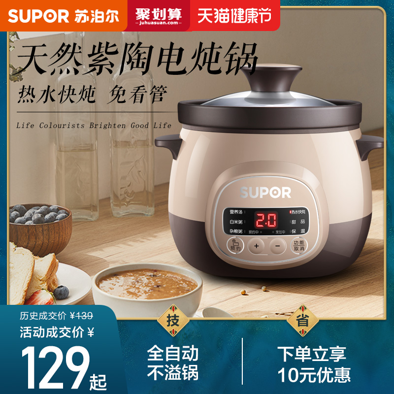 苏泊尔电炖锅家用煲汤锅煮粥神器紫陶砂锅炖盅全自动陶瓷养生炖锅
