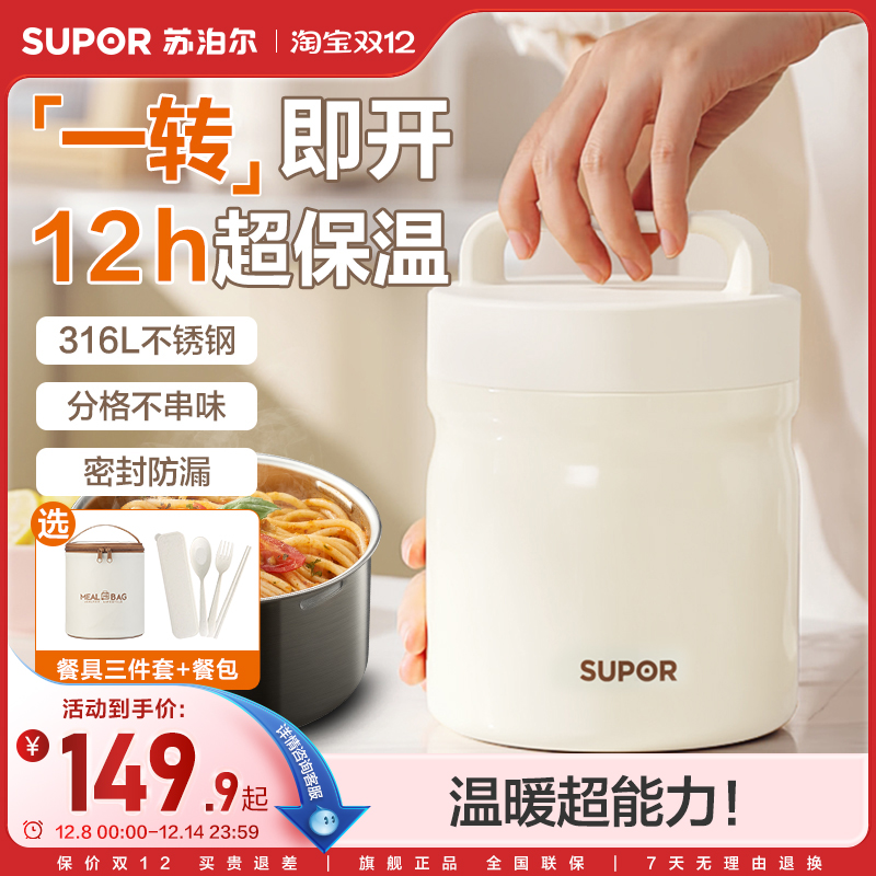 苏泊尔超保温饭盒不锈钢上班族学生大容量超长保温提桶便当盒新款
