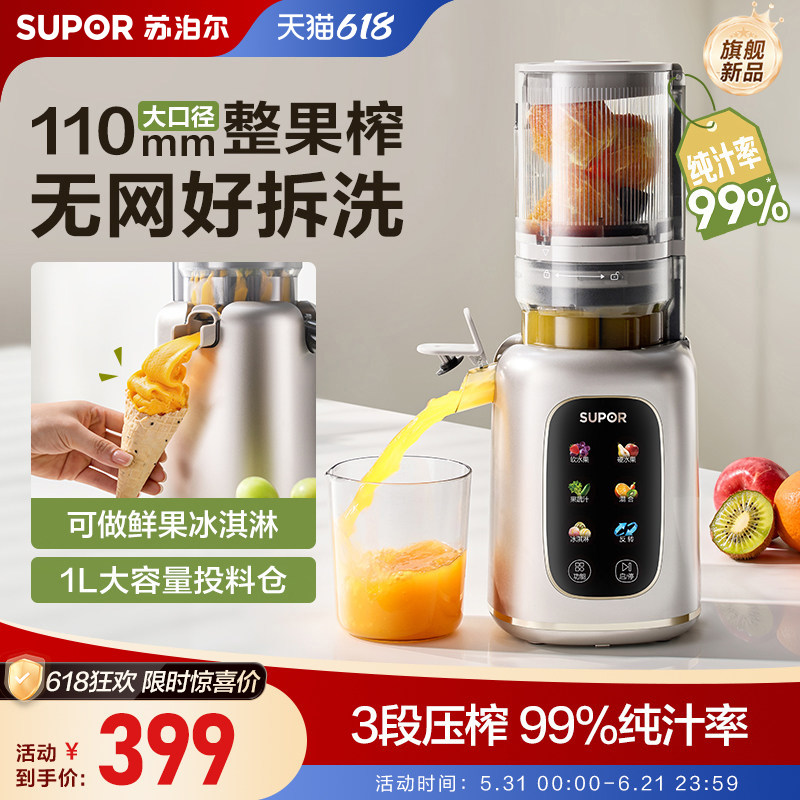 苏泊尔原汁机渣汁分离榨汁机家用大口径自动慢磨易清洗奶昔果汁机