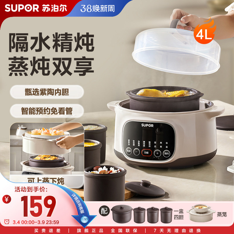 苏泊尔电炖锅电炖盅隔水陶瓷蒸炖一体煮粥煲汤自动炖汤电砂锅