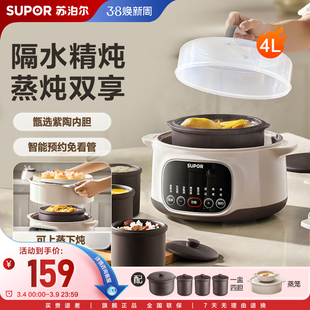 苏泊尔电炖锅电炖盅隔水陶瓷蒸炖一体煮粥煲汤自动炖汤电砂锅