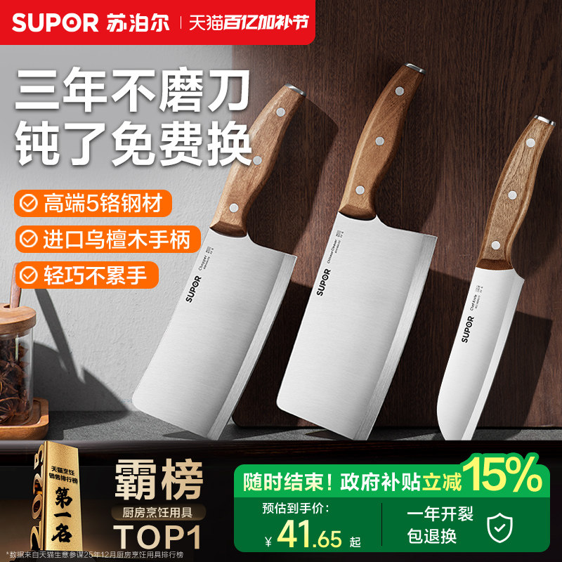 苏泊尔菜刀家用切菜刀厨房刀具厨师刀专用锻打砍骨头刀官方旗舰店