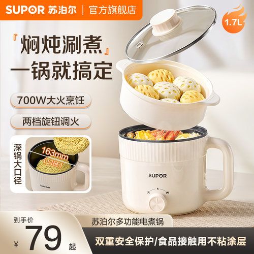 苏泊尔电煮锅宿舍学生电热火锅