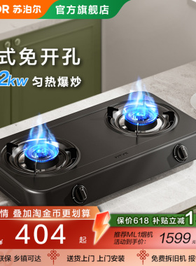 苏泊尔MT01燃气灶台式灶家用双灶天然气灶液化气灶猛火煤气炉灶具