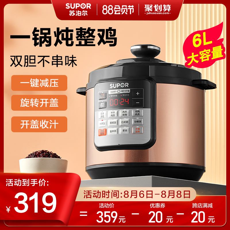 3苏泊尔电压力锅家用双胆多功能6L饭煲炖汤锅自动排气智能电高压锅