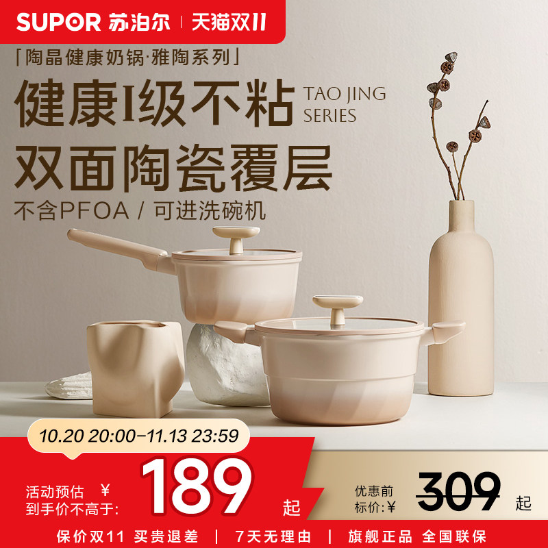 苏泊尔陶瓷奶锅不粘锅婴儿小锅家用宝宝专用辅食锅蒸锅泡面锅汤锅