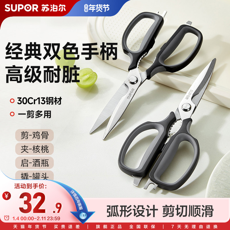 苏泊尔一体式厨房多用剪刀多功能剪肉剪菜强力鸡骨剪食物剪子,居家日用,厨房剪刀,淘宝优惠券,粉丝福利购,淘宝优惠卷