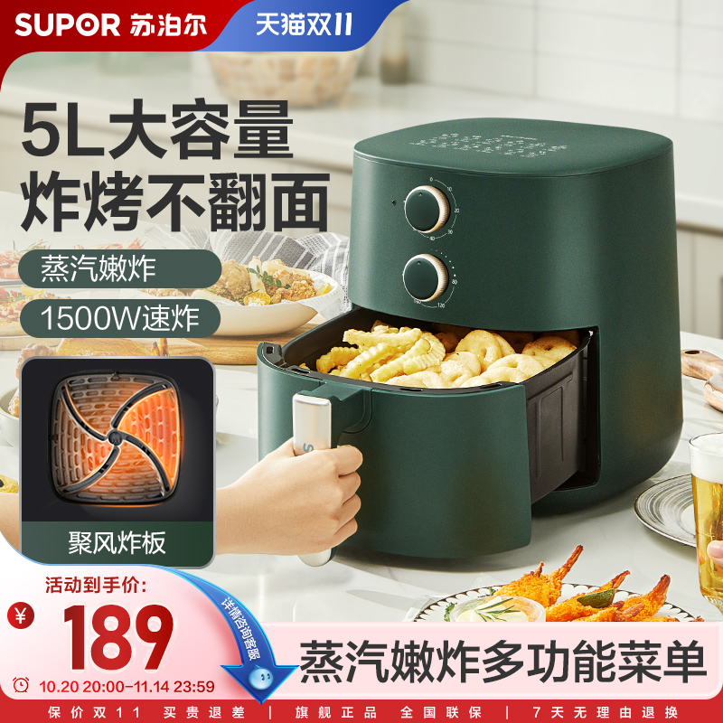 苏泊尔空气炸锅家用免翻5L大容量
